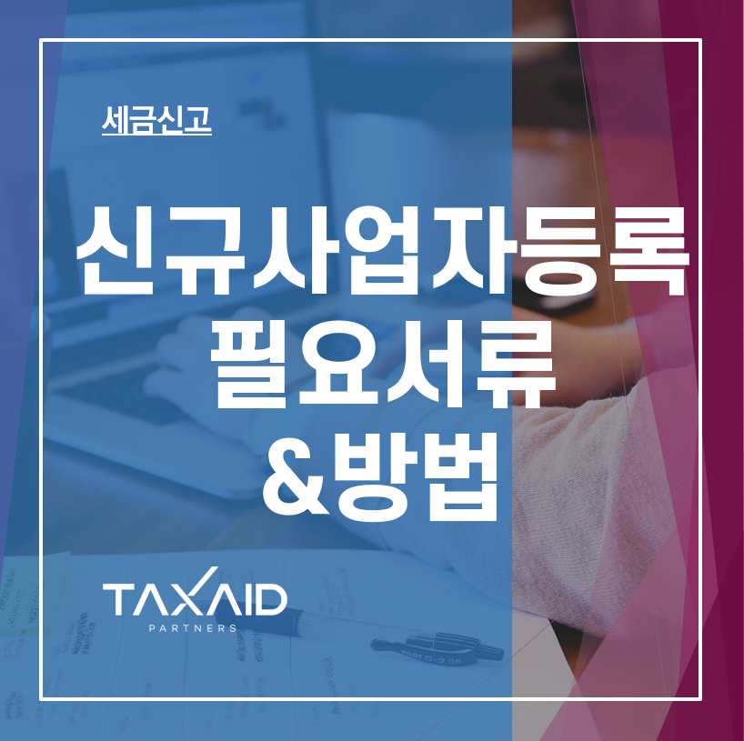 세무법인택스에이드 이미지