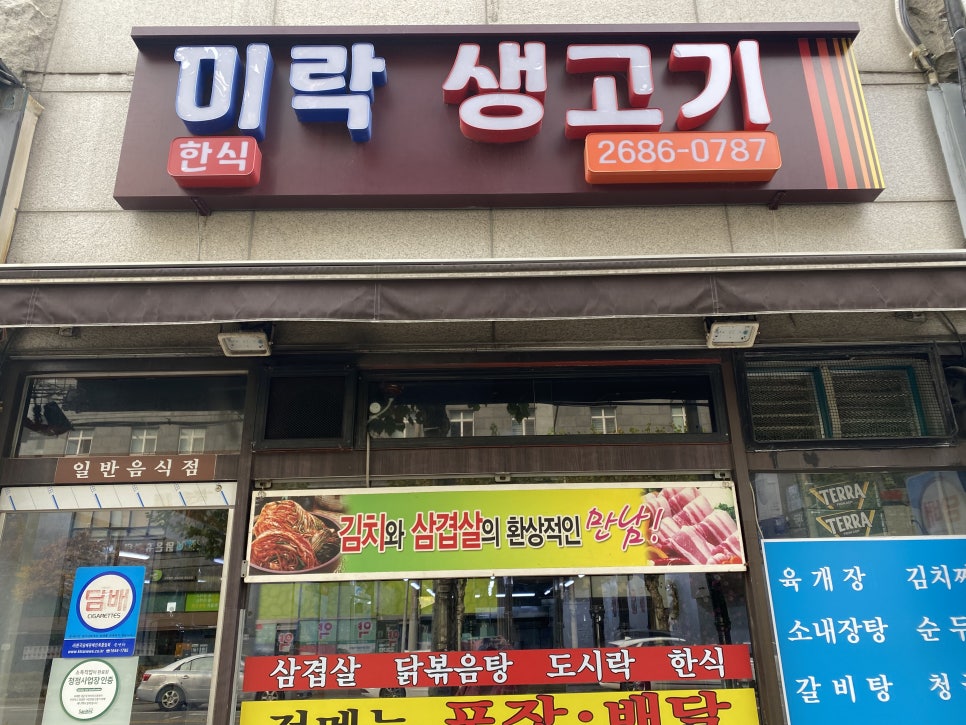 미락생고기 이미지
