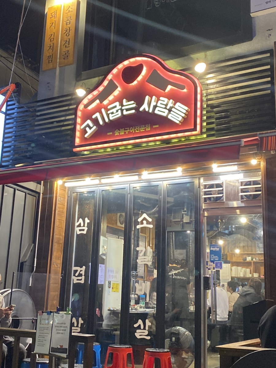 김을굽는사람들 이미지
