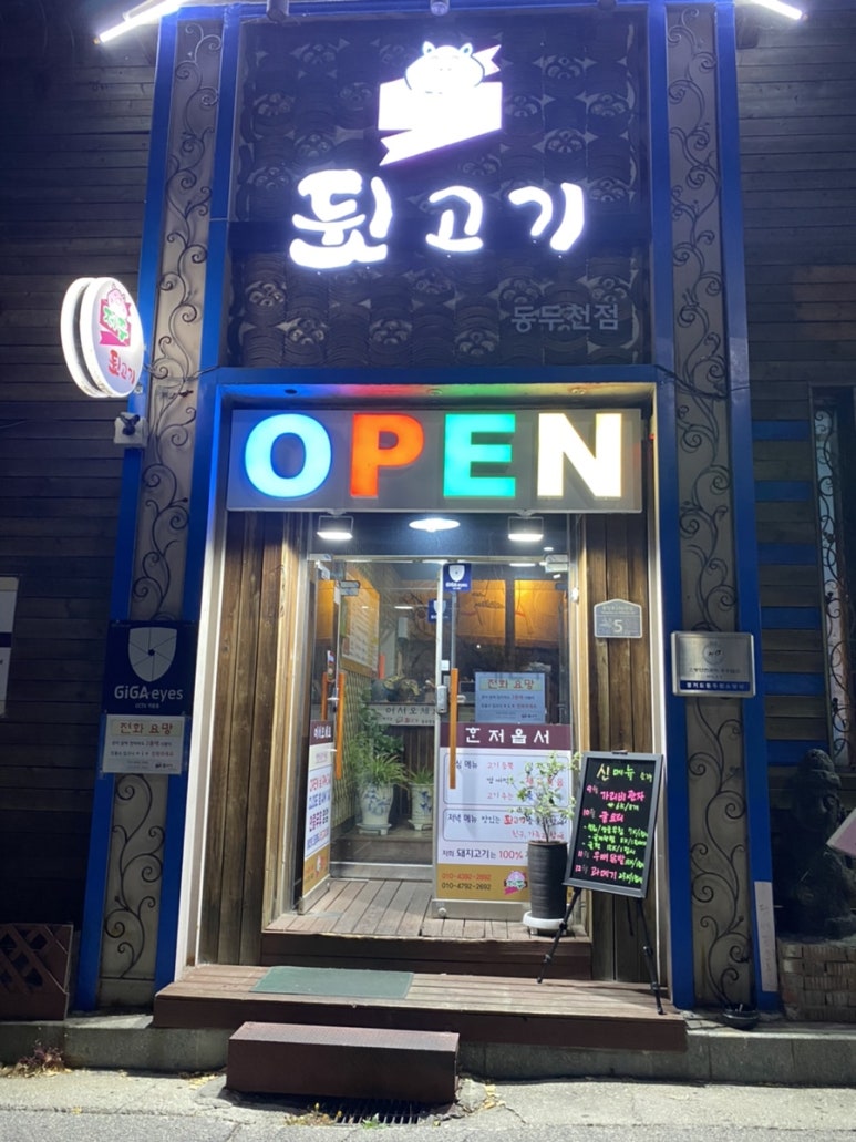 제주뒷고기동두천점 이미지