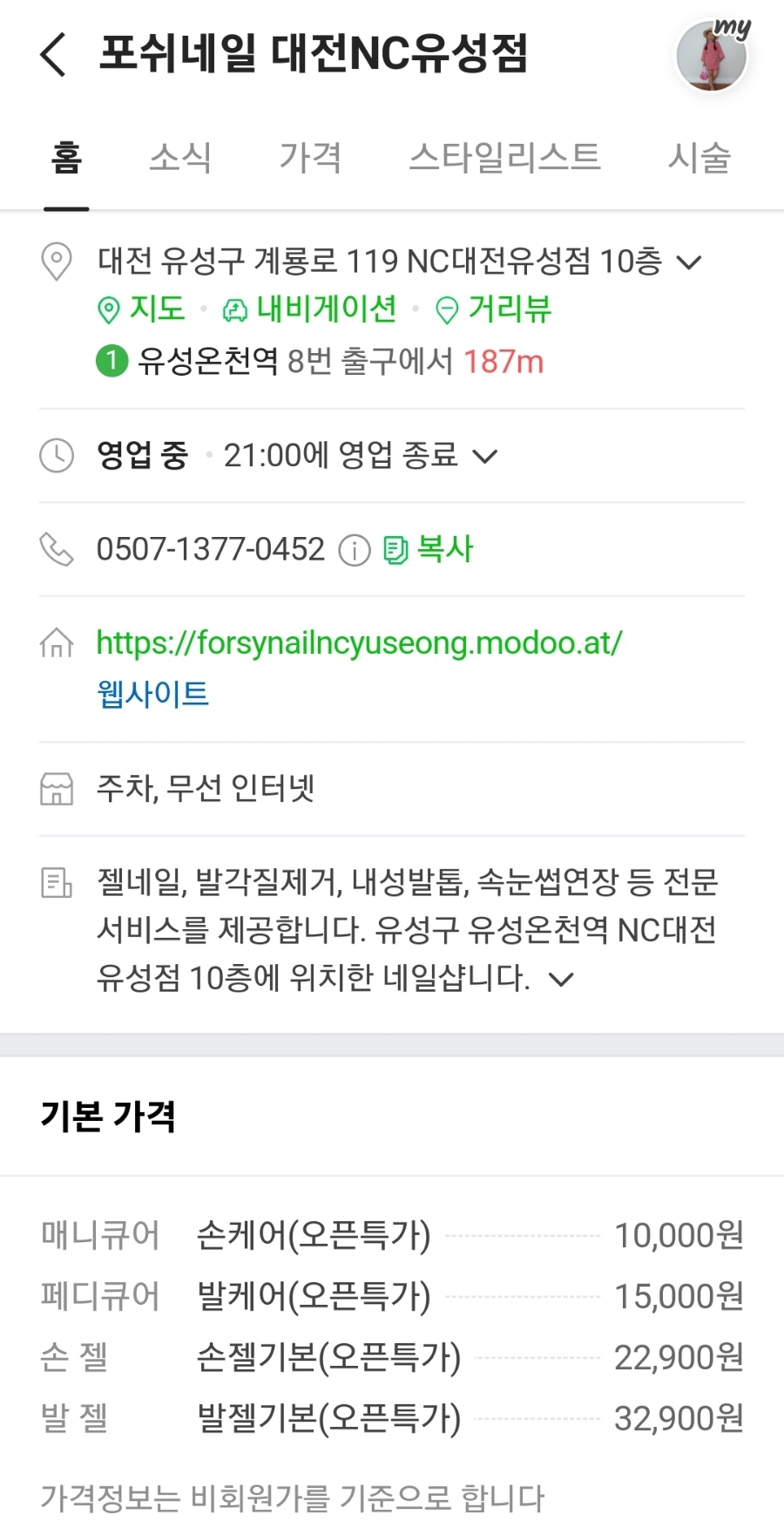 포쉬네일대전NC 이미지