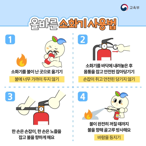 함께소방 이미지