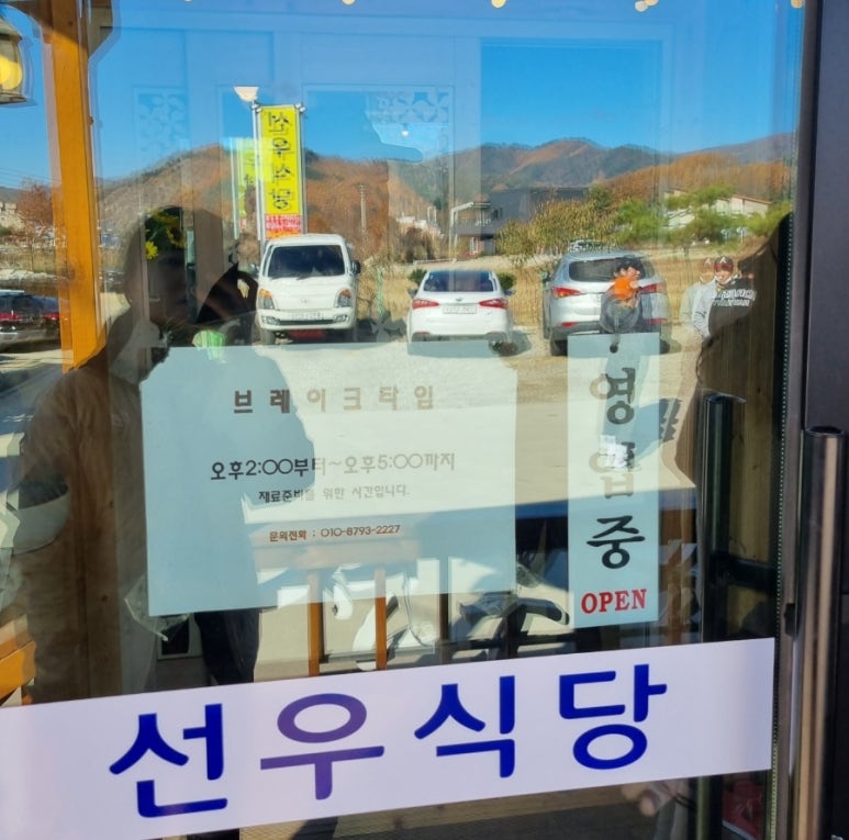선우식당 이미지