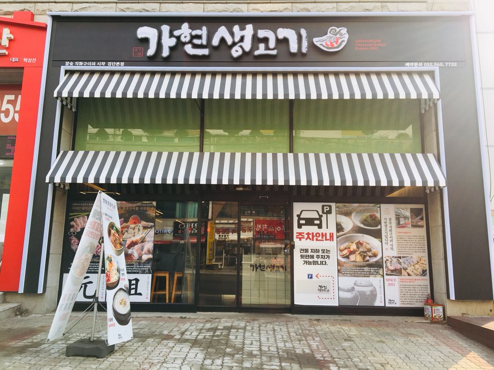 가현산생고기 이미지