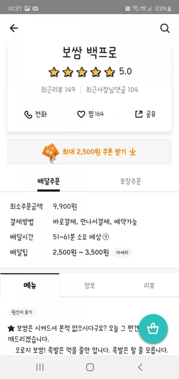 보쌈백프로 이미지
