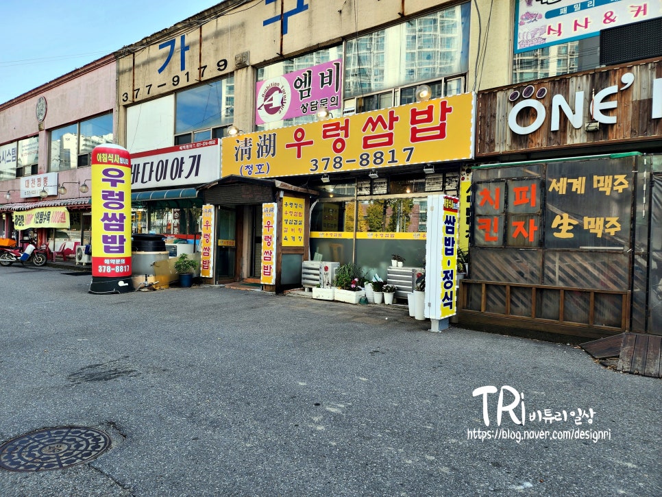 청호우렁쌈밥 이미지