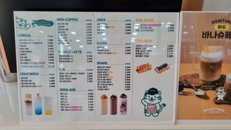 바나타이거시흥배곧점 이미지