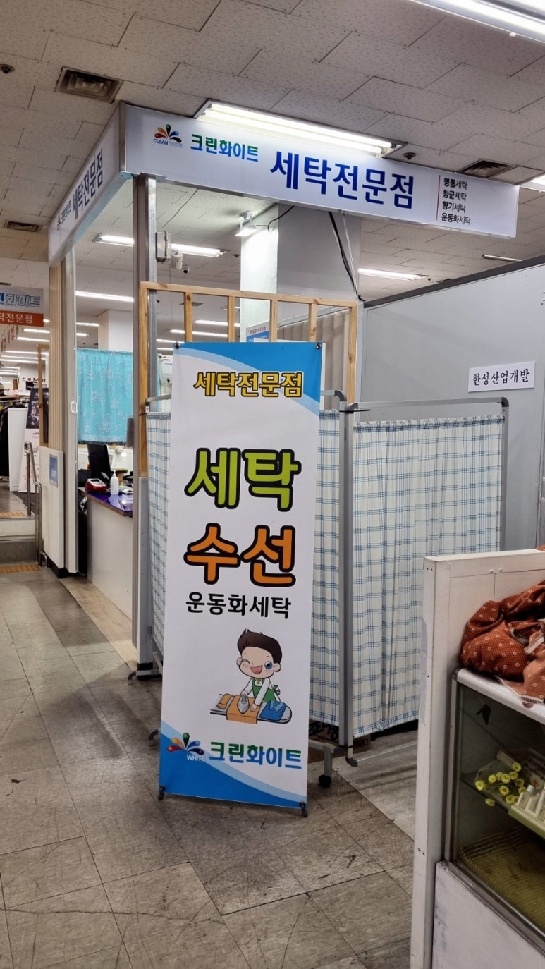 크린화이트세탁 이미지