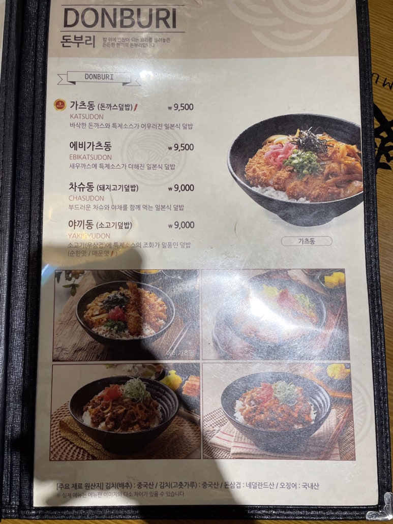 구미가당기는돈부리 이미지