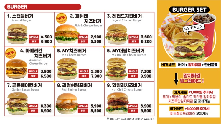 버거스캔들 이미지