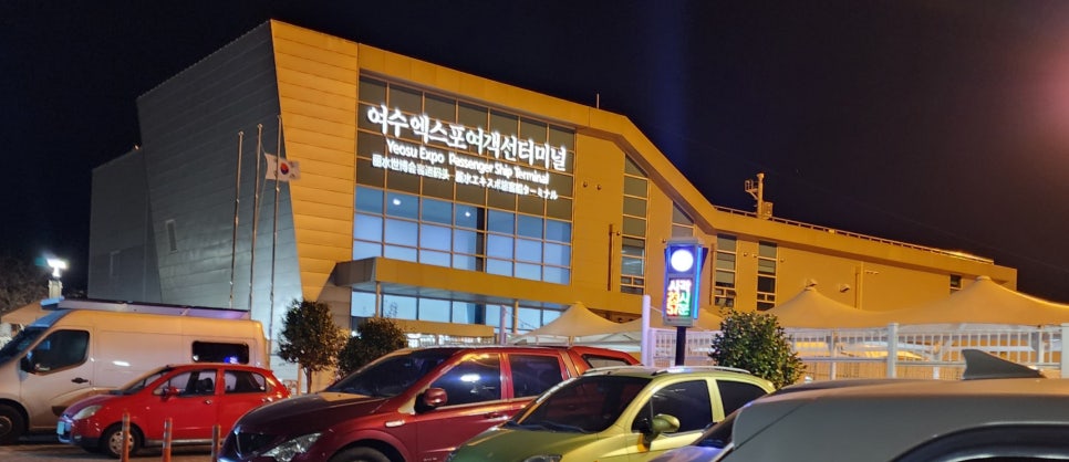 여수물류터미널 이미지