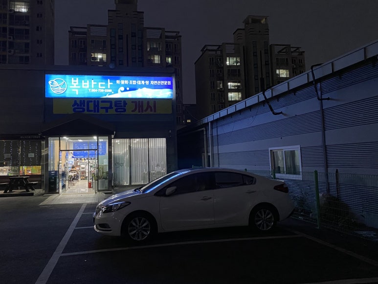 복바다횟집 이미지