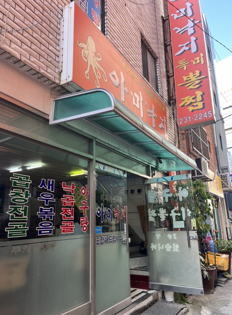 아미낙지 이미지