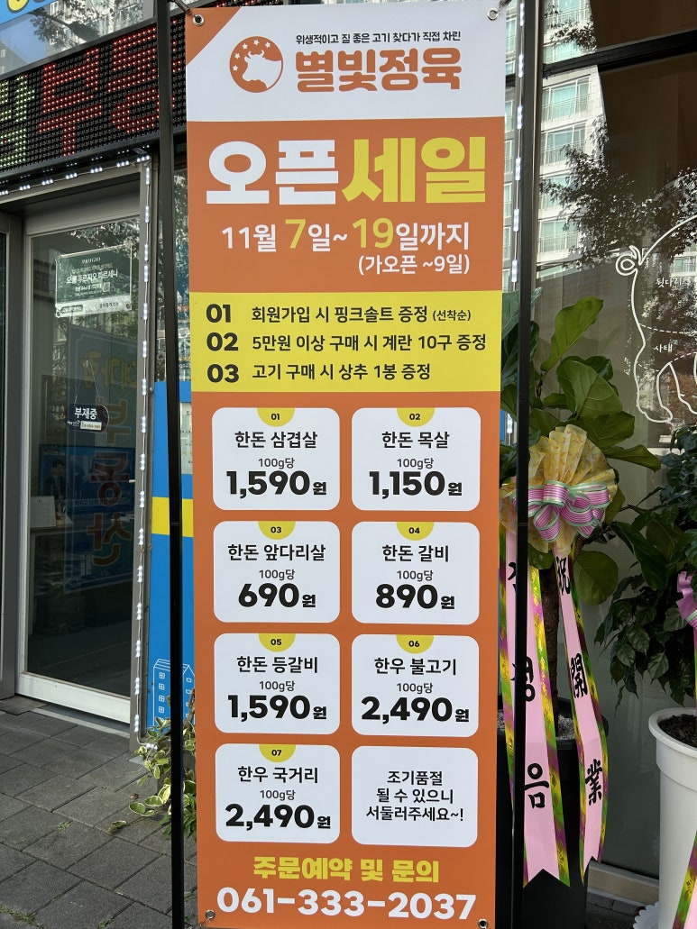 별빛정육 이미지