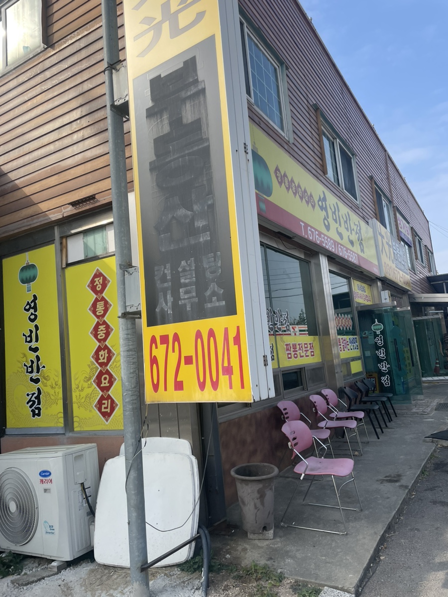 금광반점 이미지