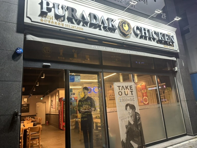 푸라닭울산명촌효문점 이미지