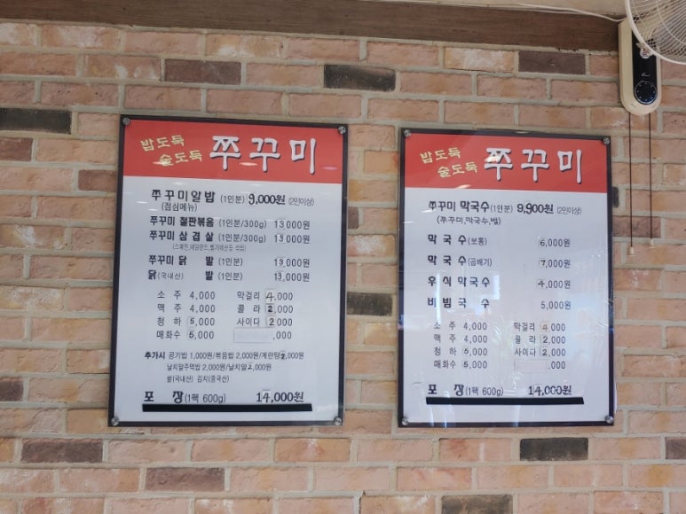 밥도둑 술도둑 쭈꾸미 이미지