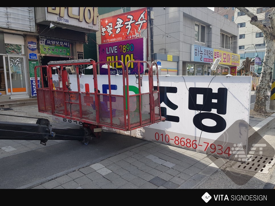 비타크린간판 이미지
