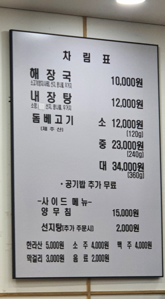 제주은희네해장국(운정점) 이미지