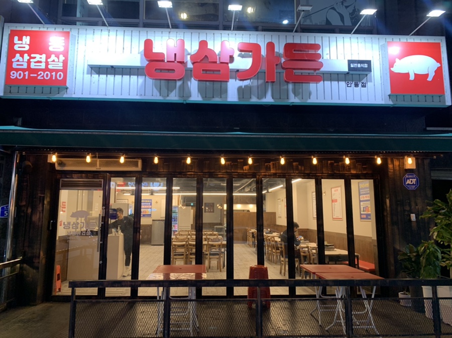 옥동냉삼 이미지