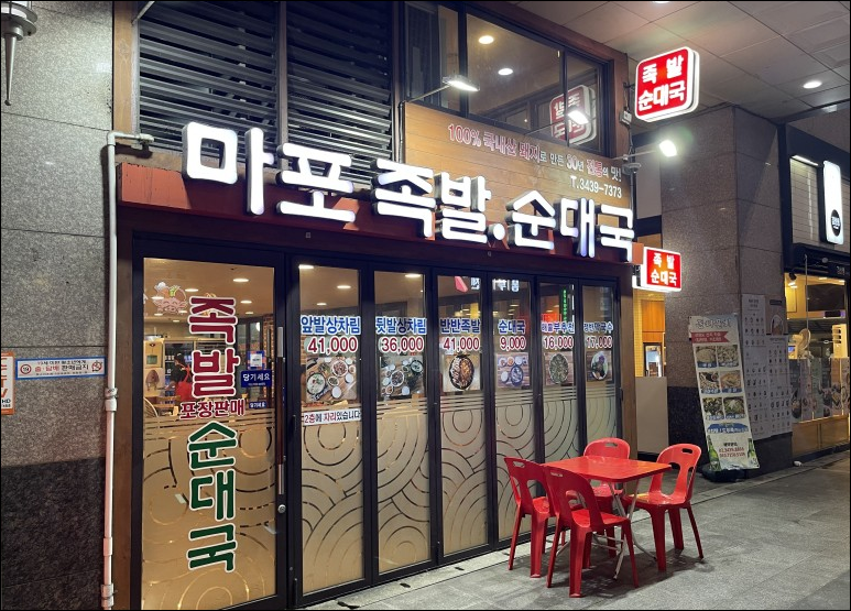 마포순대국 이미지
