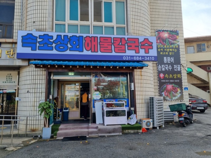 속초상회 이미지