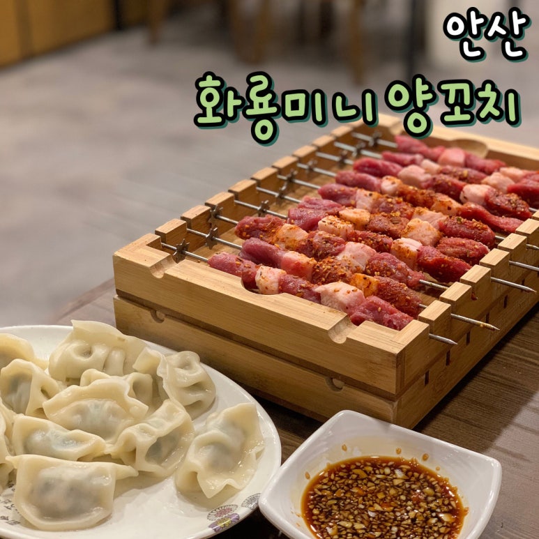화룡미니양꼬치 사진 7