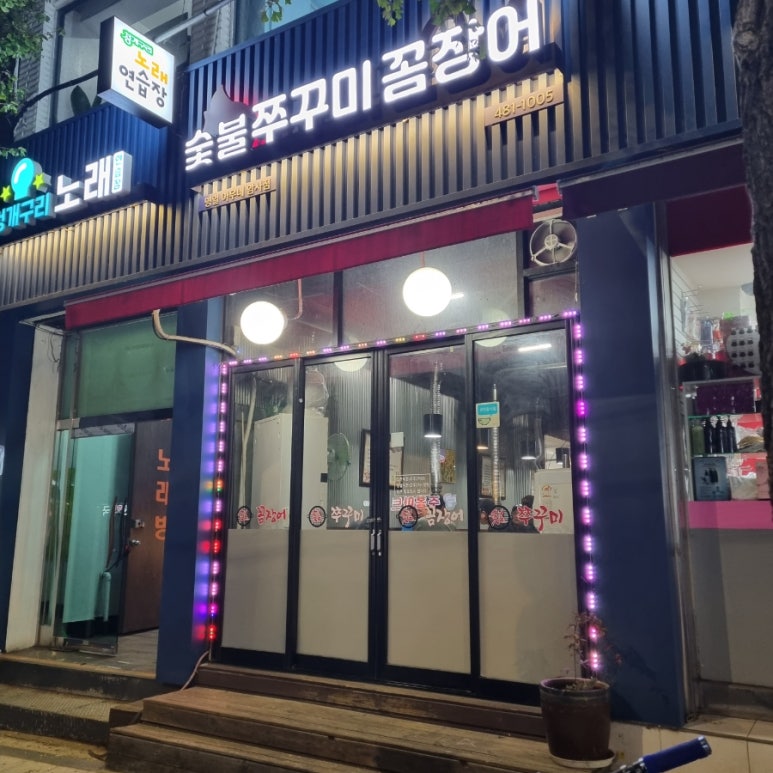 아우네쭈꾸미 이미지