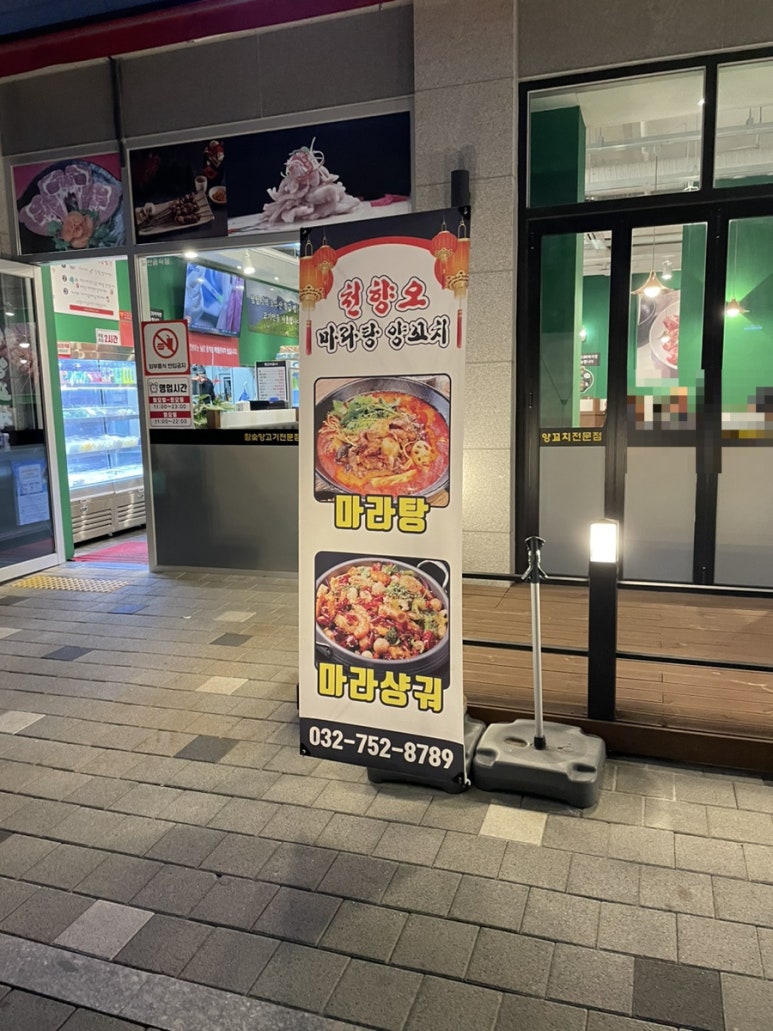 마라탕천향오양꼬치 이미지