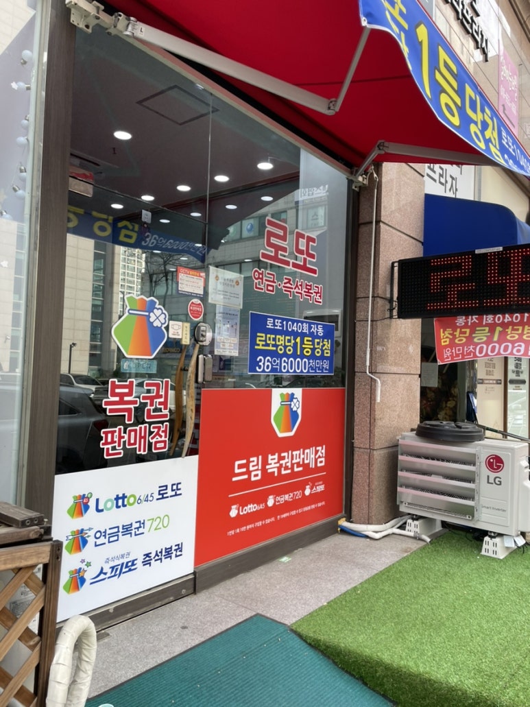 드림복권방 이미지