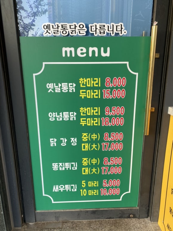 하진옛날통닭 이미지