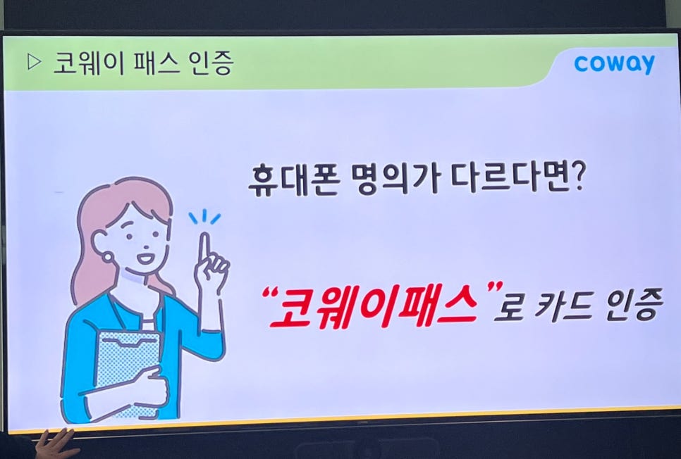 코웨이패스 이미지