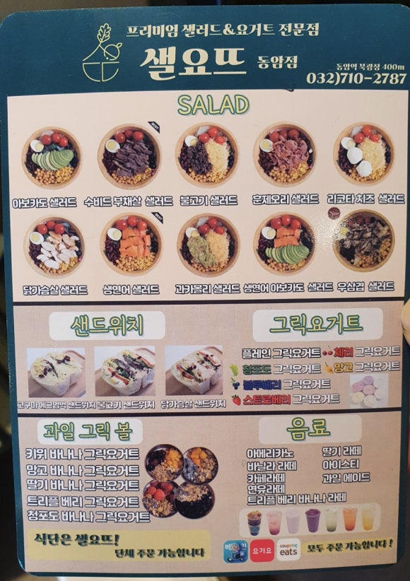 샐요뜨동암점 이미지