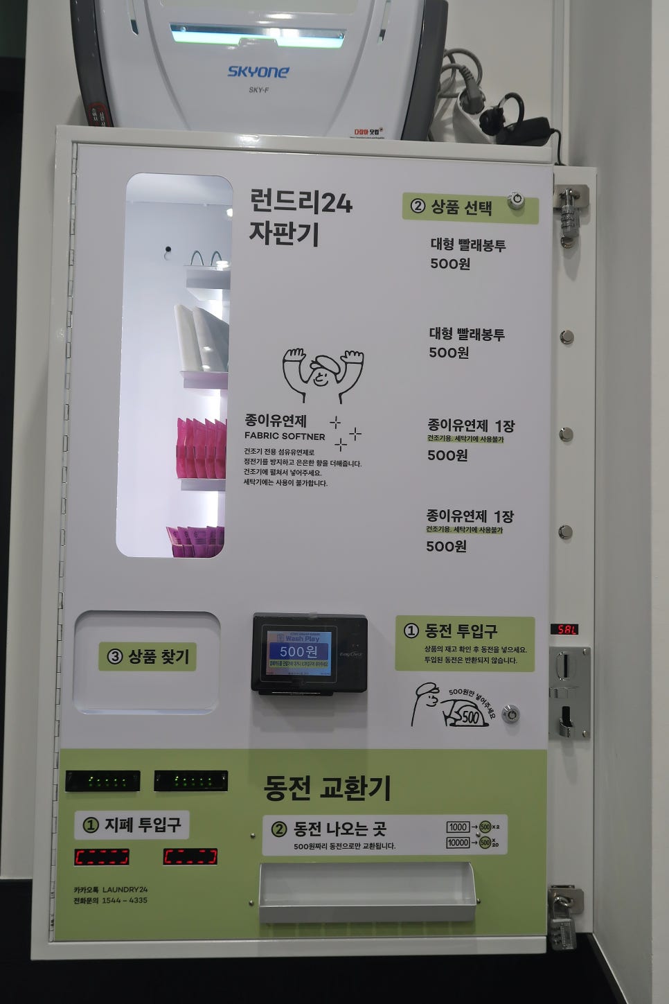 에코런드리24셀프빨래방 이미지