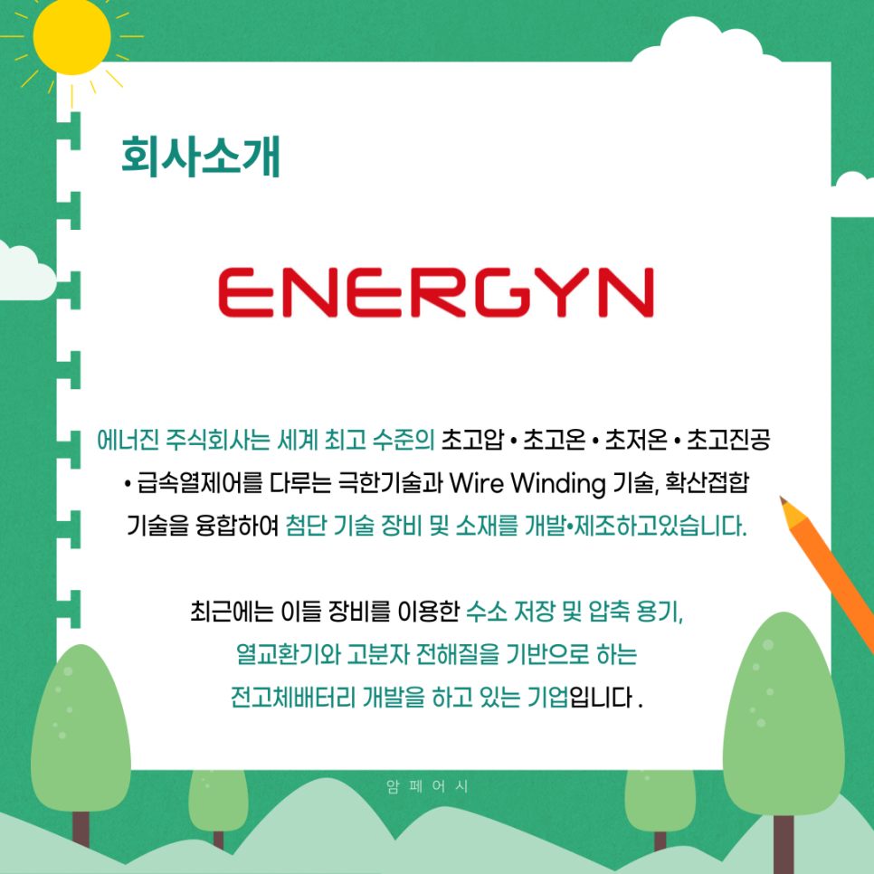 에너진(주) 이미지