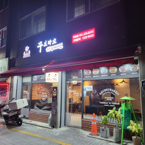 꾸브라꼬숯불치킨화성 이미지
