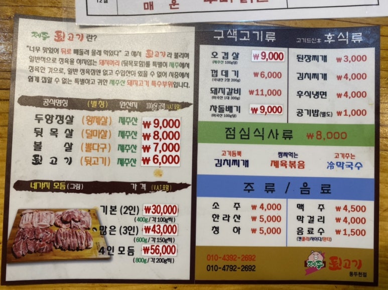 제주뒷고기동두천점 이미지