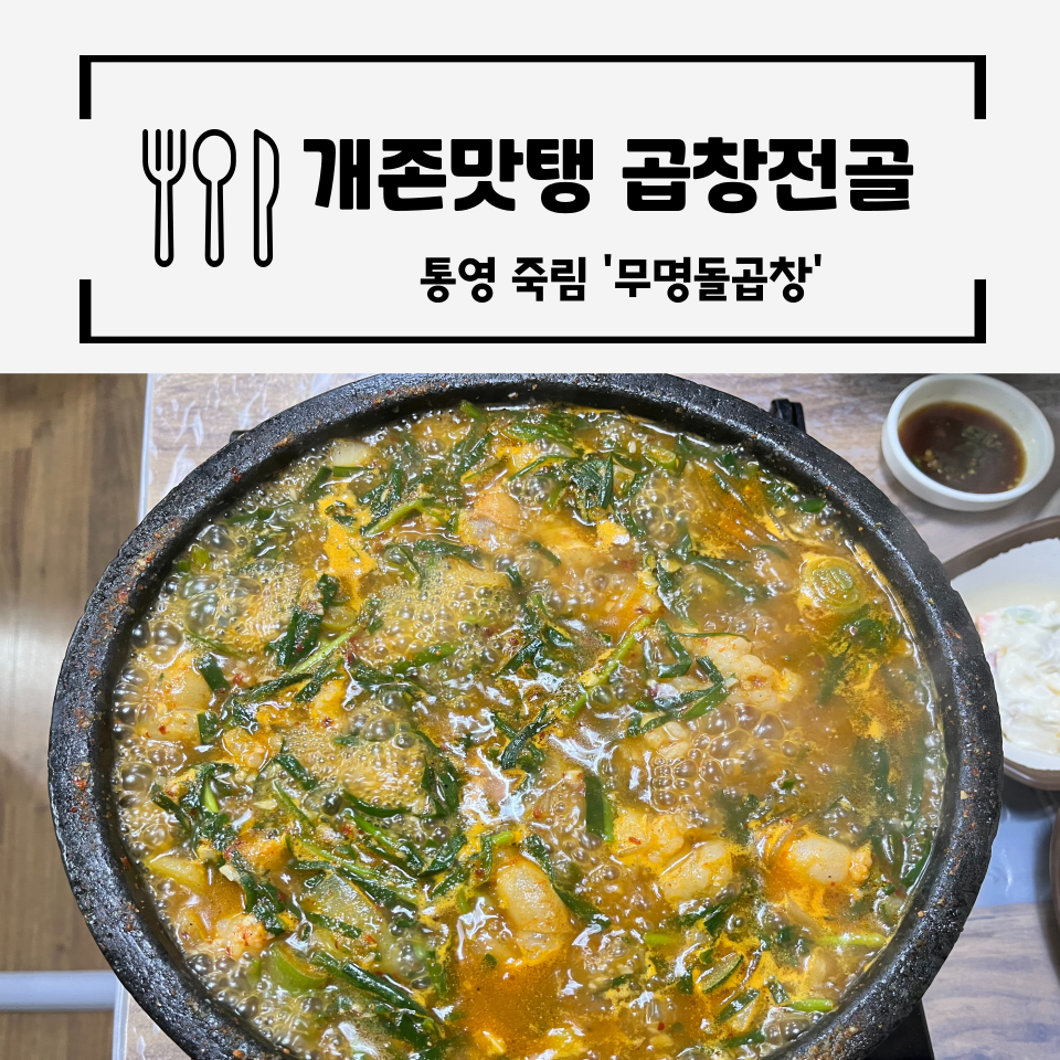 무명돌곱창 이미지