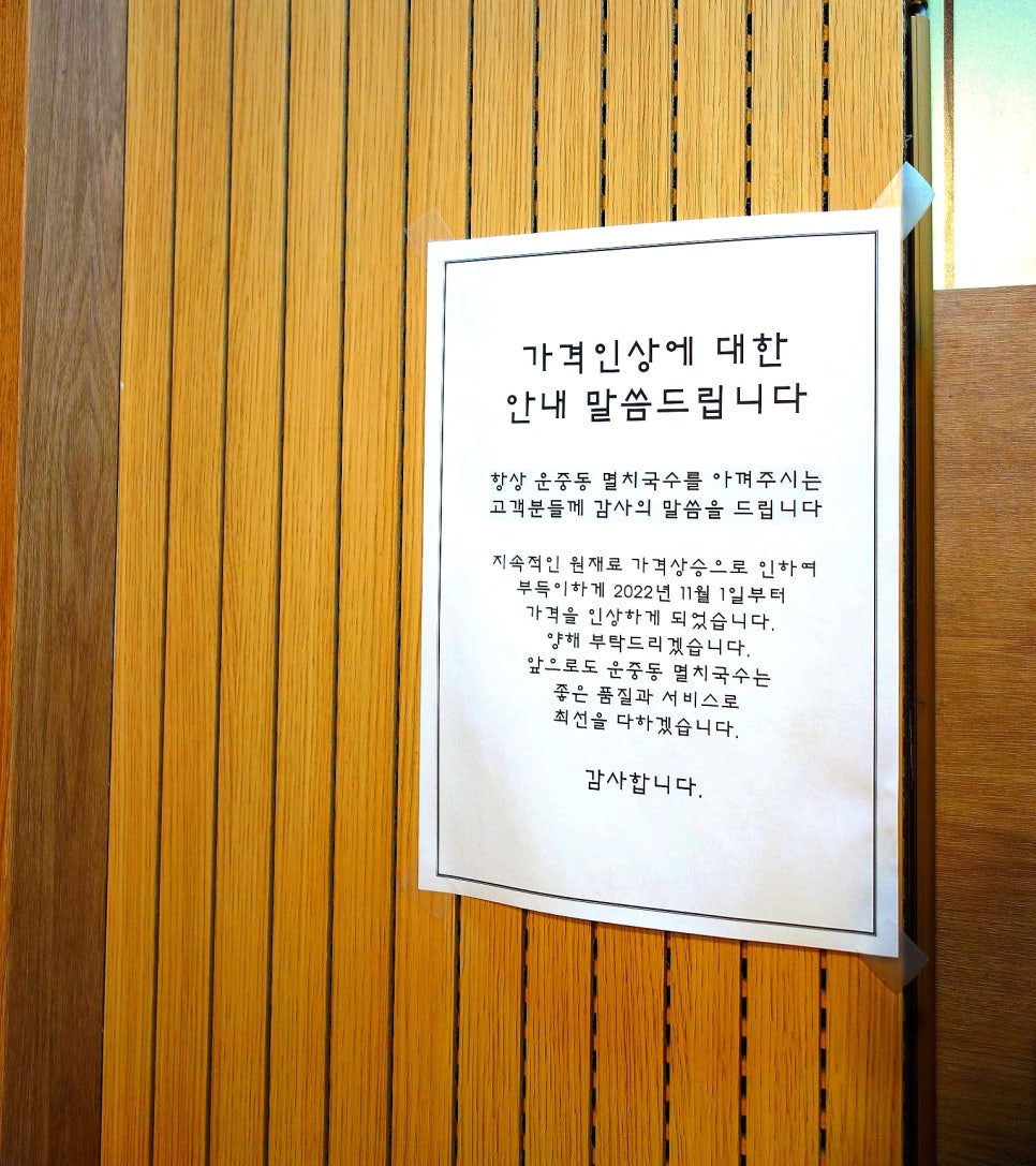 운중동멸치국수 이미지