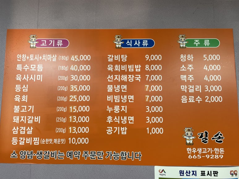 길손생고기 이미지