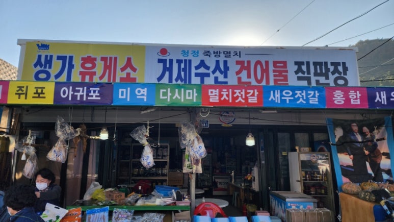 거제저도건어물 이미지