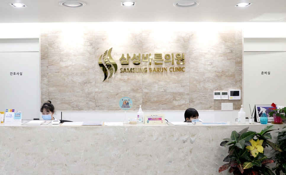 삼성바른의원 이미지