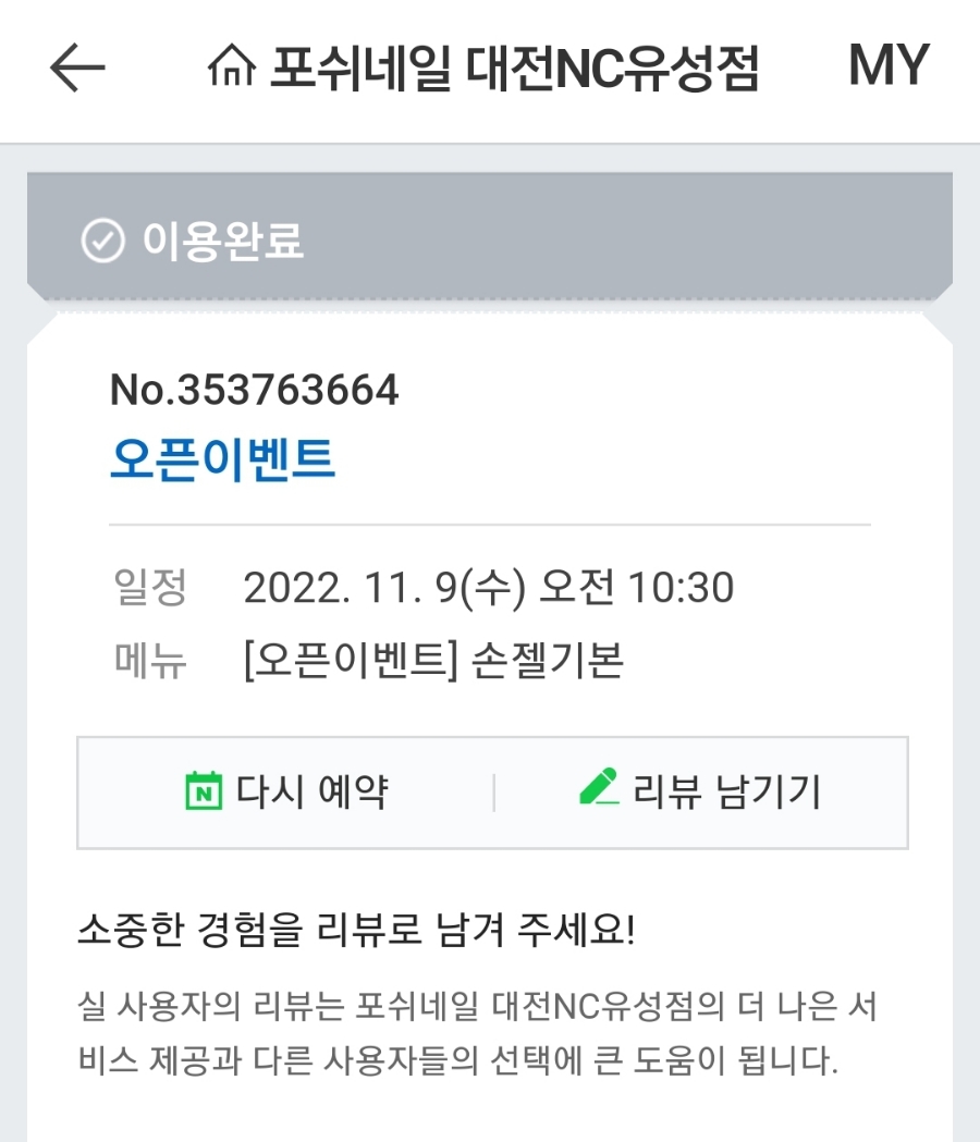 포쉬네일대전NC 이미지