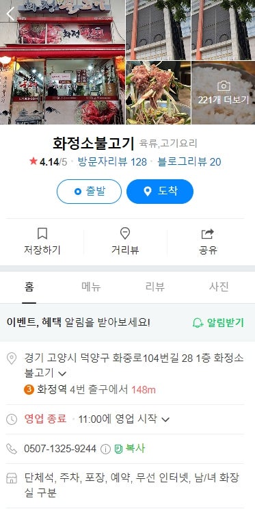 화정소불고기 이미지