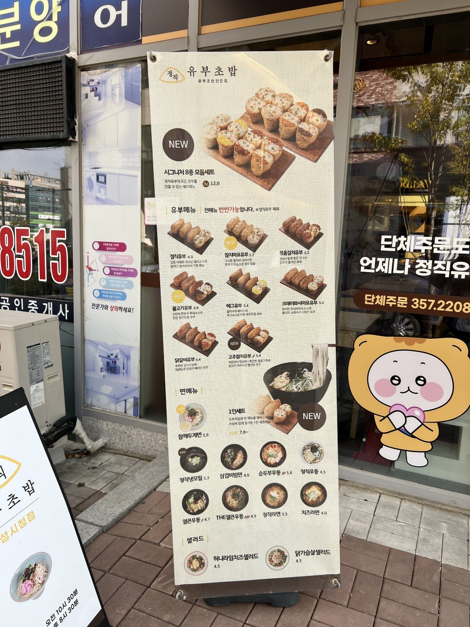 정직유부화성 이미지