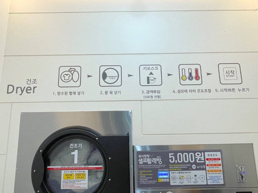 워시팡팡셀프빨래방광주 이미지