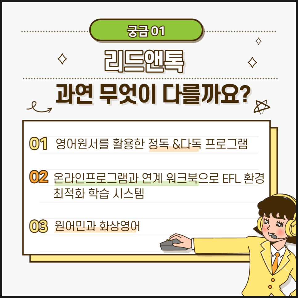 리드앤톡영어도서관영어학원 이미지