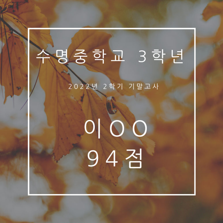 수명중학교 이미지