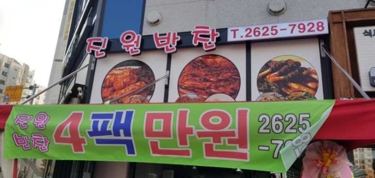 진원반찬 이미지