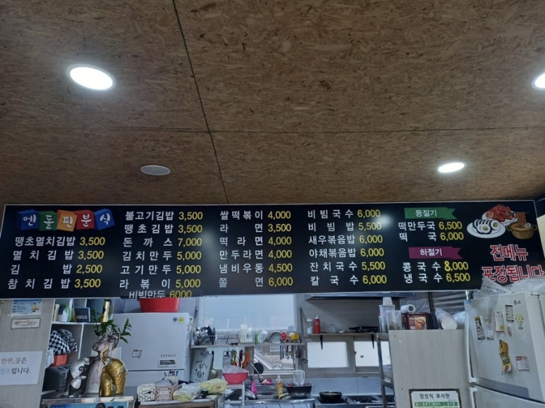 엔돌핀분식 이미지